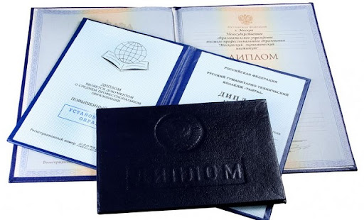 Купить диплом любого учебного заведения 75